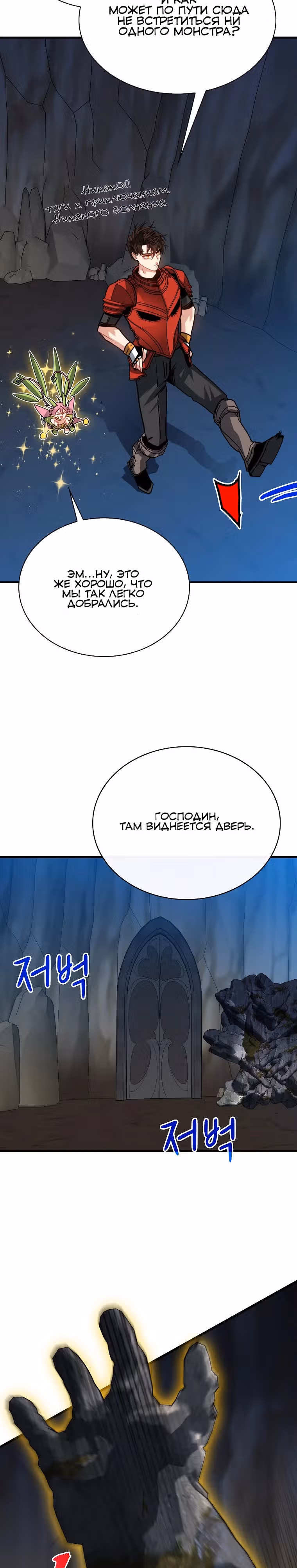 Мне предначертано стать Охотником SSS-класса — Том 3 · Глава 111, страница 15