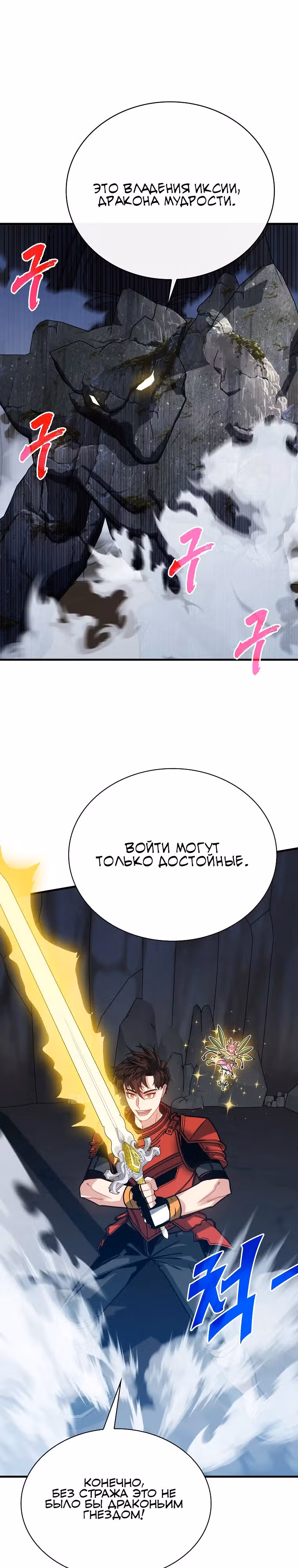 Мне предначертано стать Охотником SSS-класса — Том 3 · Глава 111, страница 17