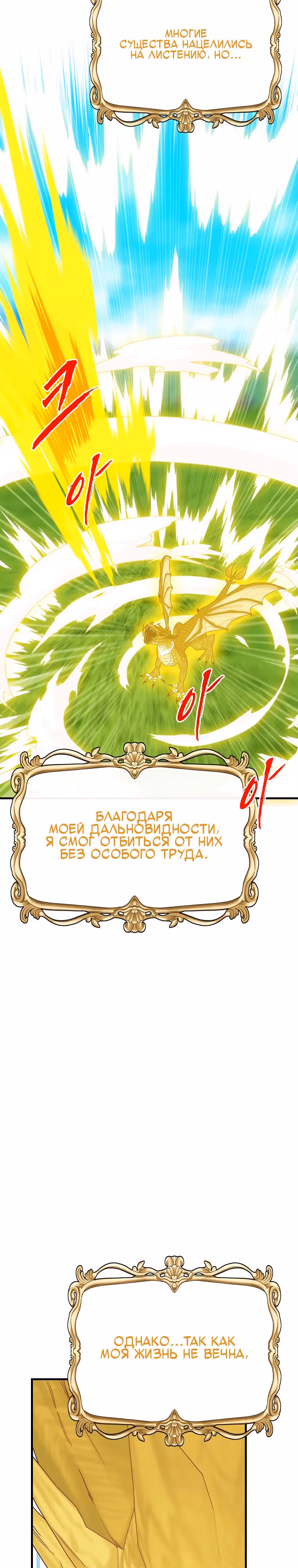 Мне предначертано стать Охотником SSS-класса — Том 3 · Глава 111, страница 25