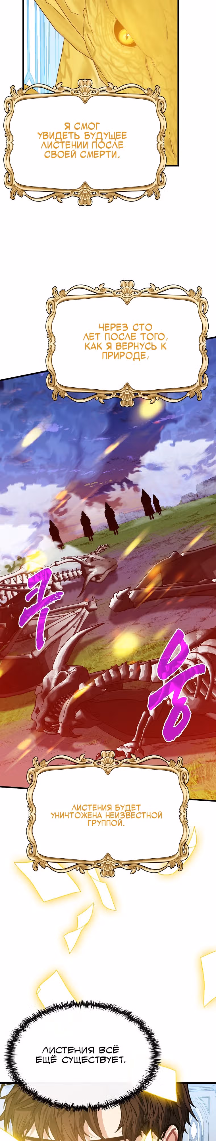 Мне предначертано стать Охотником SSS-класса — Том 3 · Глава 111, страница 26