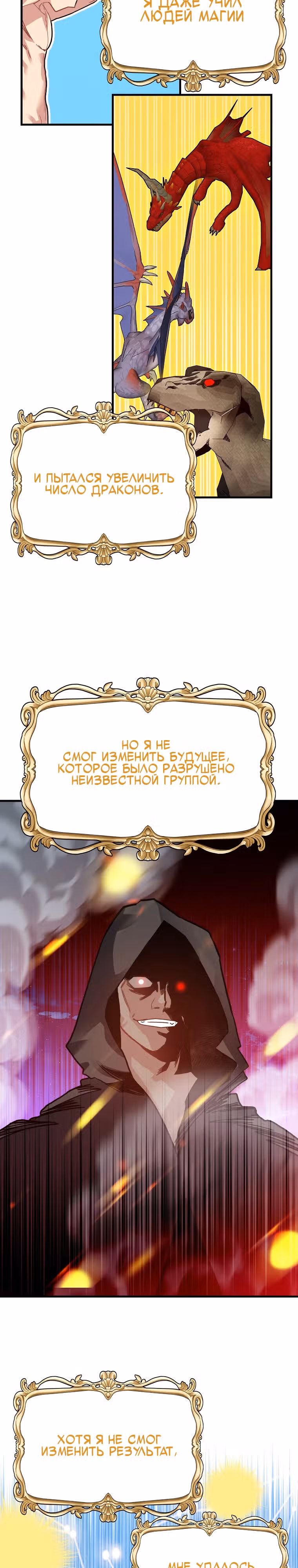 Мне предначертано стать Охотником SSS-класса — Том 3 · Глава 111, страница 28