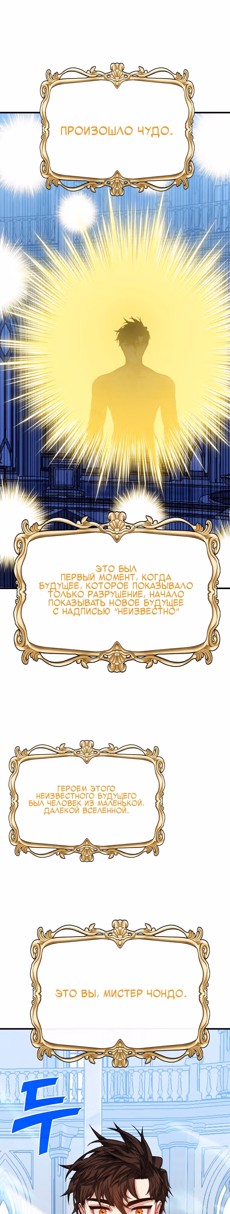 Мне предначертано стать Охотником SSS-класса — Том 3 · Глава 111, страница 30