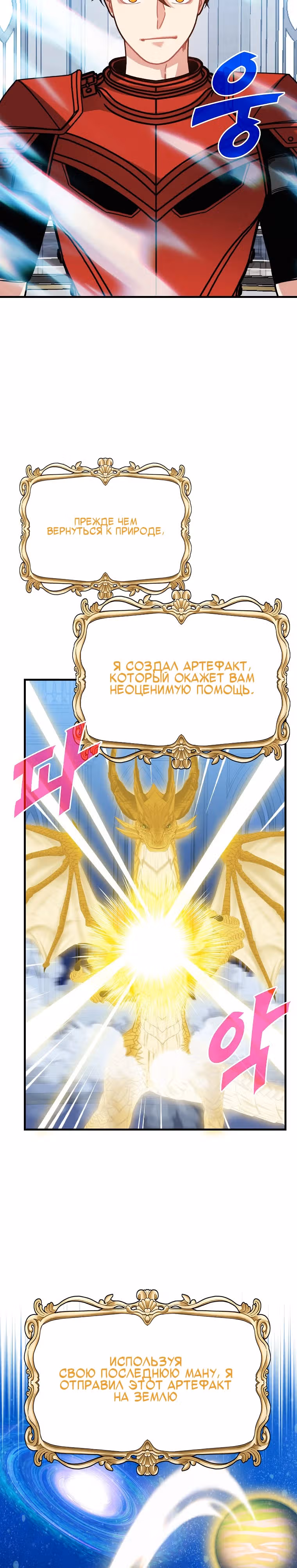 Мне предначертано стать Охотником SSS-класса — Том 3 · Глава 111, страница 31