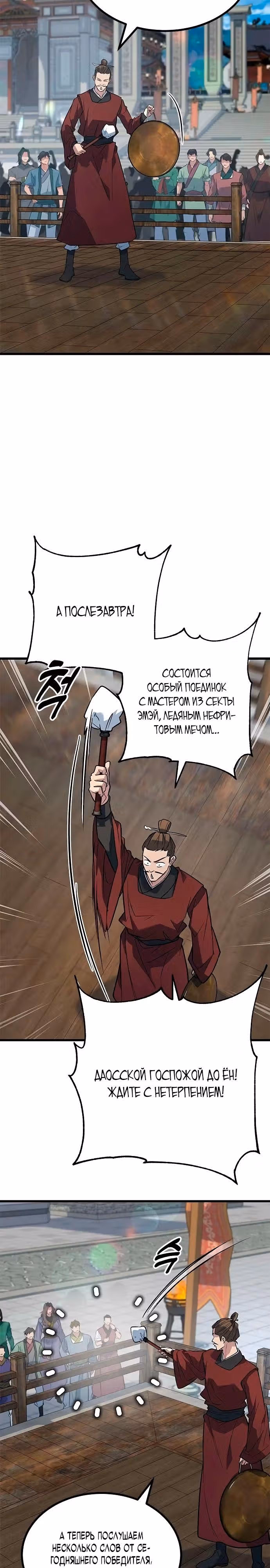 Простак из мурима — Том 1 · Глава 7, страница 29