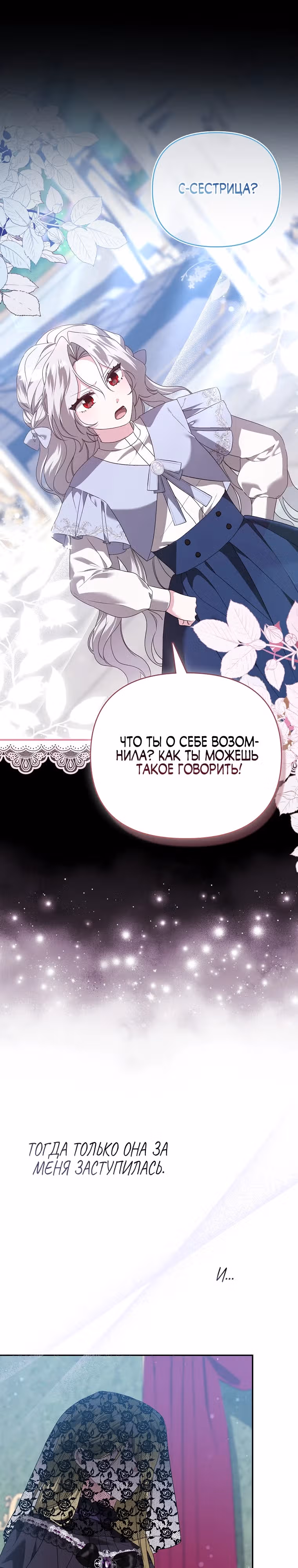Злая сестра прячет свое богатство — Том 1 · Глава 13, страница 14