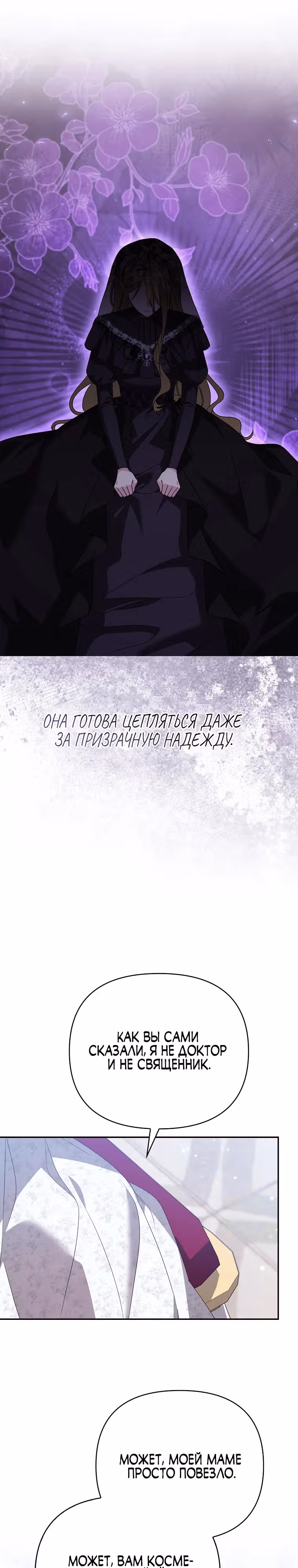 Злая сестра прячет свое богатство — Том 1 · Глава 13, страница 24