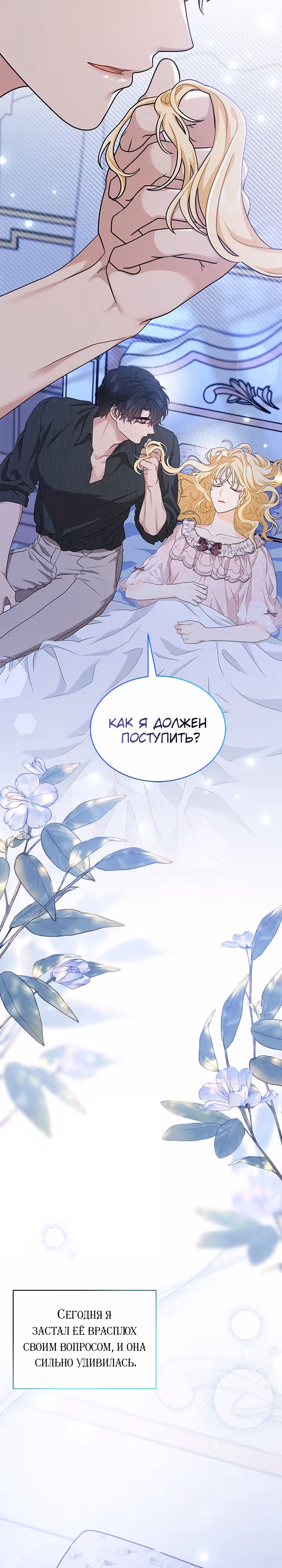 Она стала главой дома — Том 2 · Глава 48, страница 10