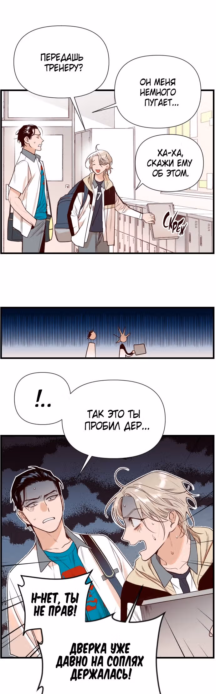 Дьявольский выстрел — Том 1 · Глава 2, страница 15