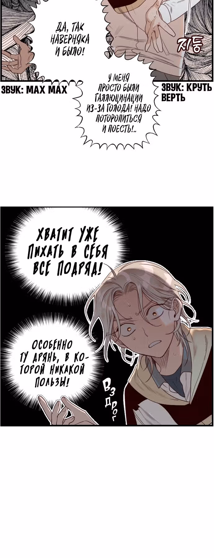 Дьявольский выстрел — Том 1 · Глава 2, страница 32
