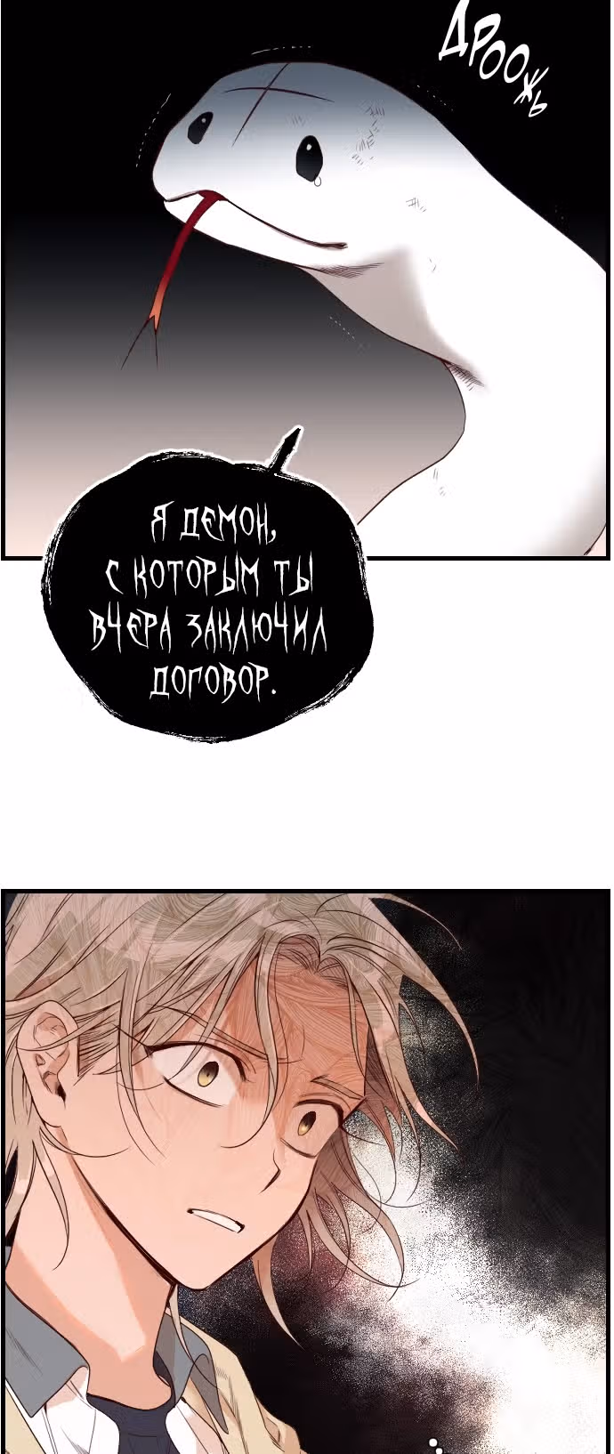 Дьявольский выстрел — Том 1 · Глава 2, страница 44