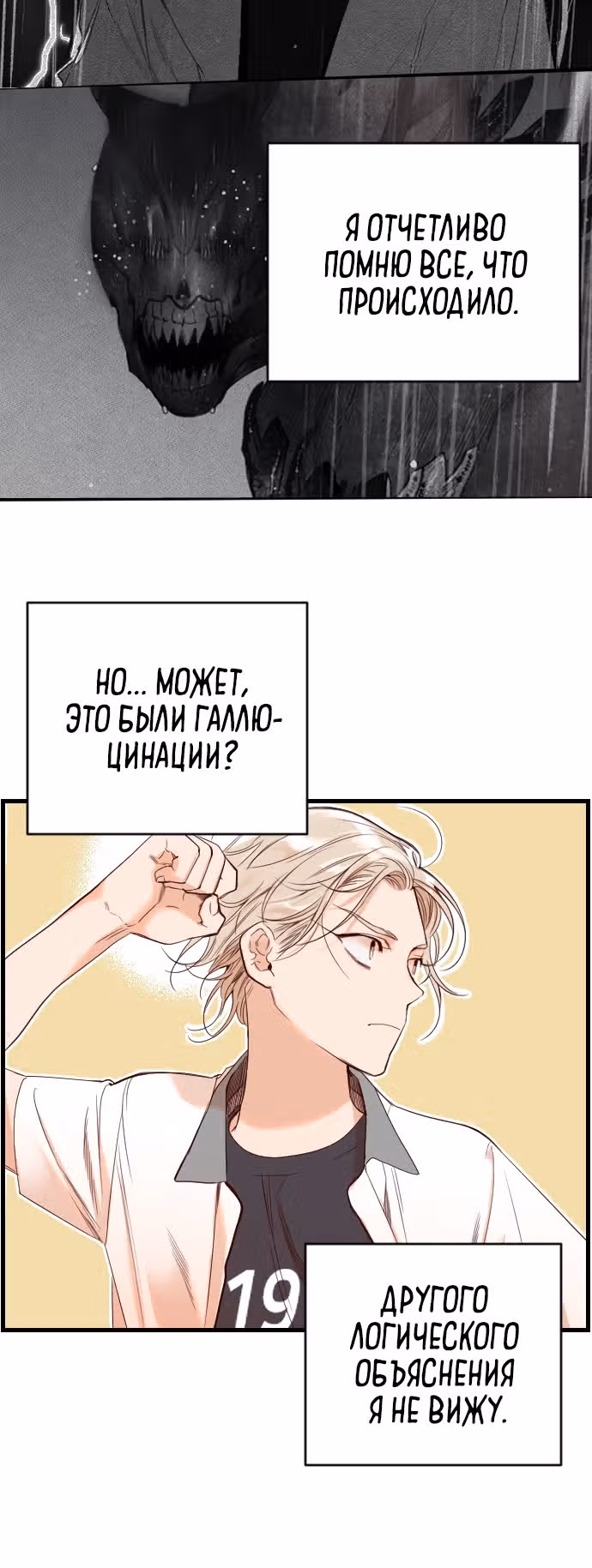 Дьявольский выстрел — Том 1 · Глава 2, страница 9