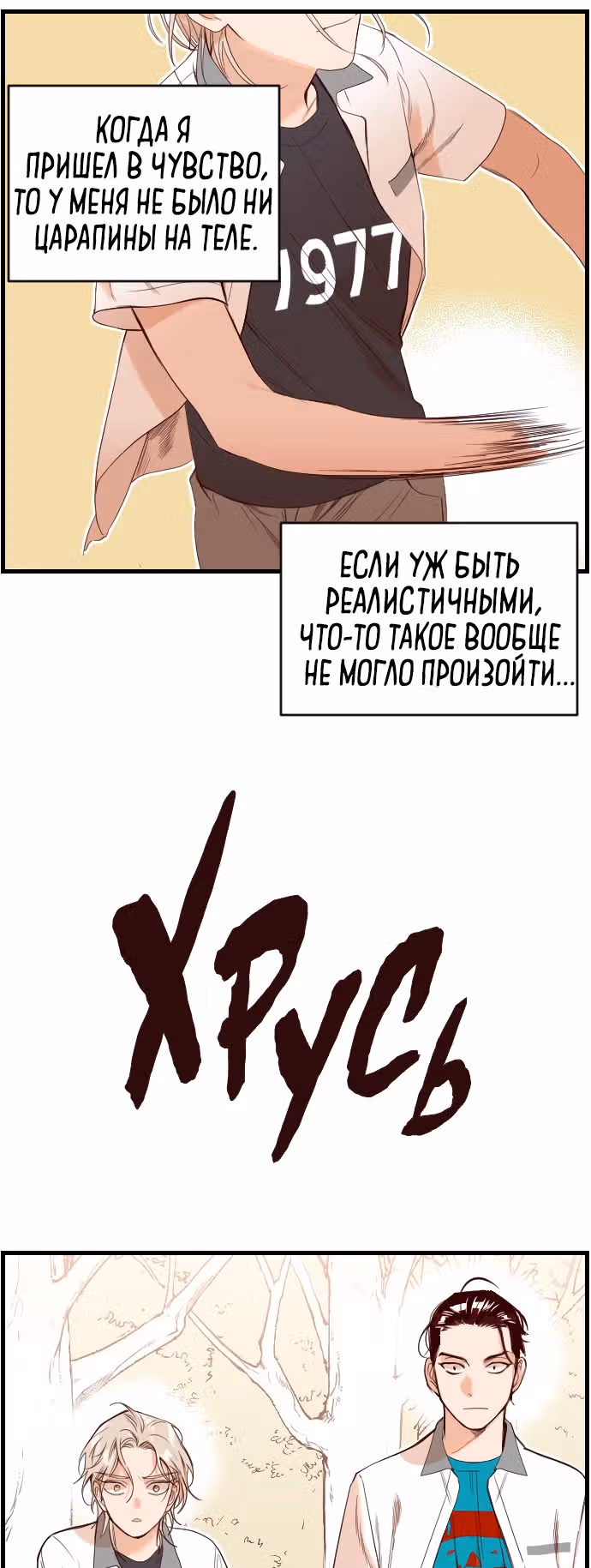 Дьявольский выстрел — Том 1 · Глава 2, страница 10