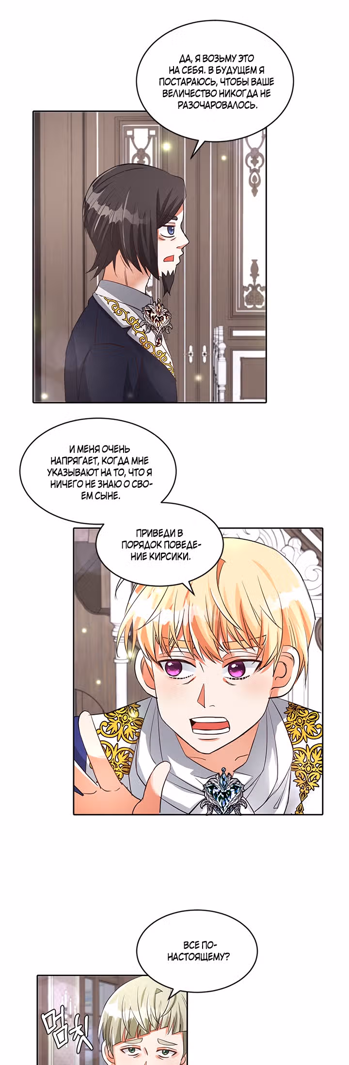 Почему молодая леди избегает друга детства — Том 1 · Глава 18, страница 15