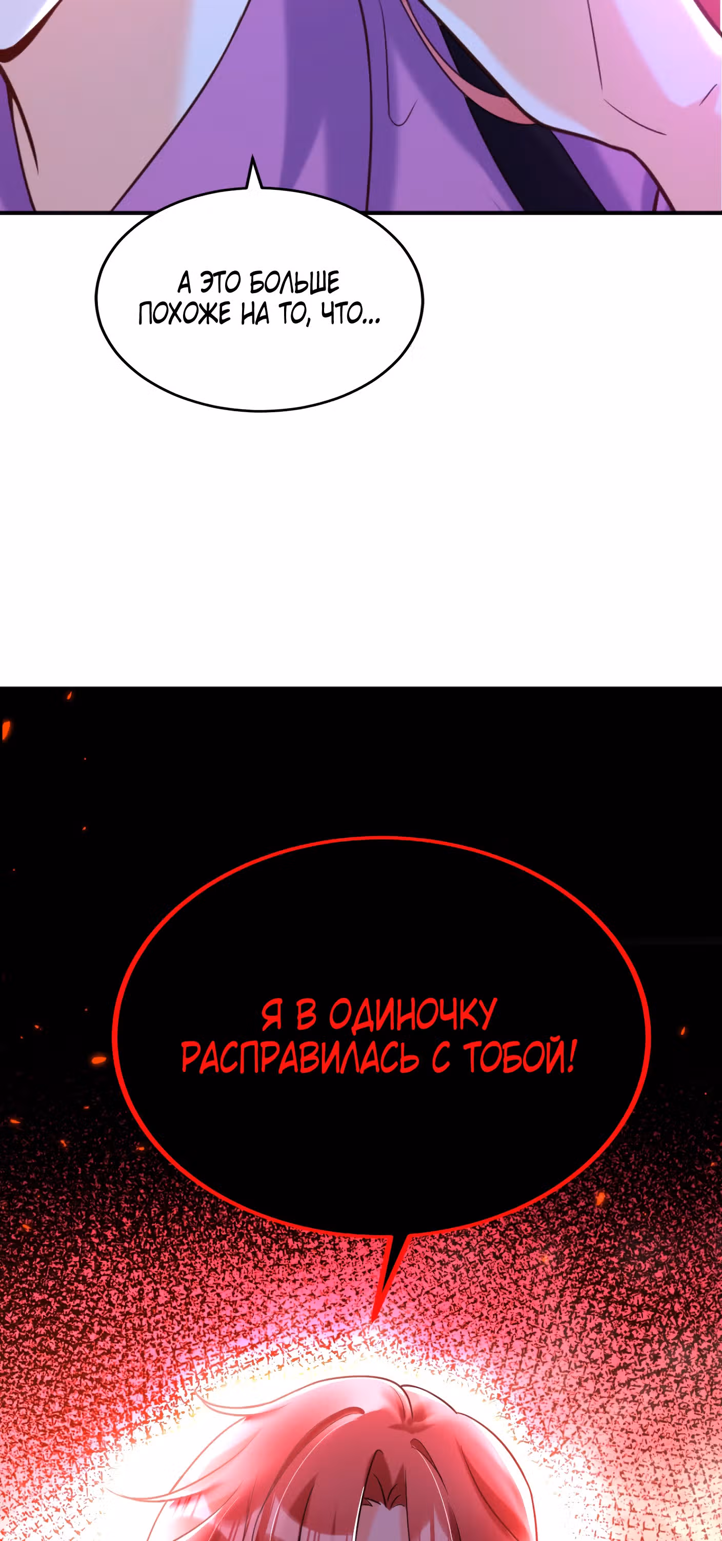Злодейка отомстит сегодня вечером! — Том 1 · Глава 5, страница 39