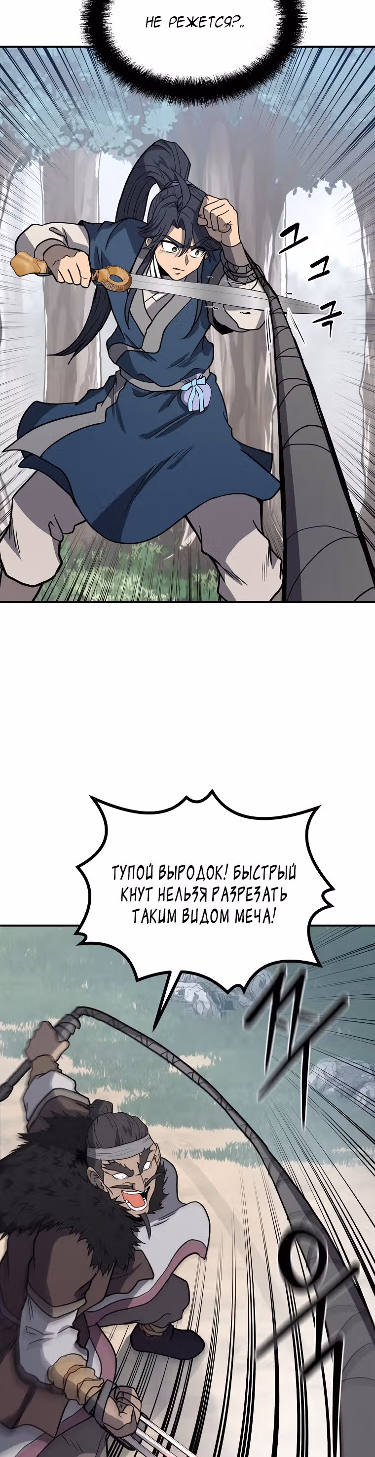 Величайший алхимик — Том 1 · Глава 11, страница 16