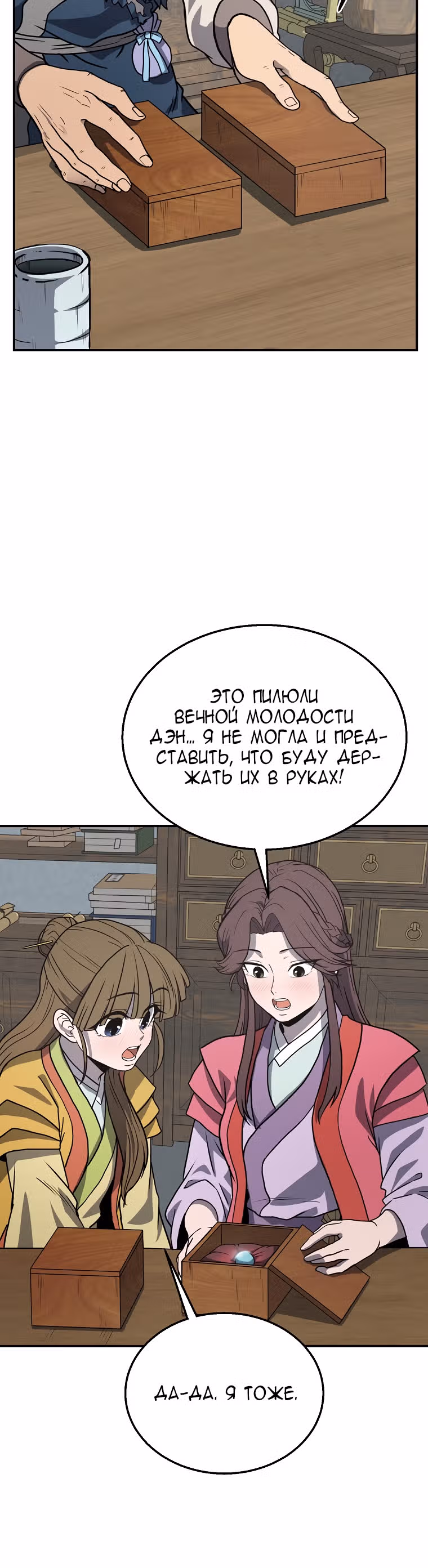 Величайший алхимик — Том 1 · Глава 11, страница 43