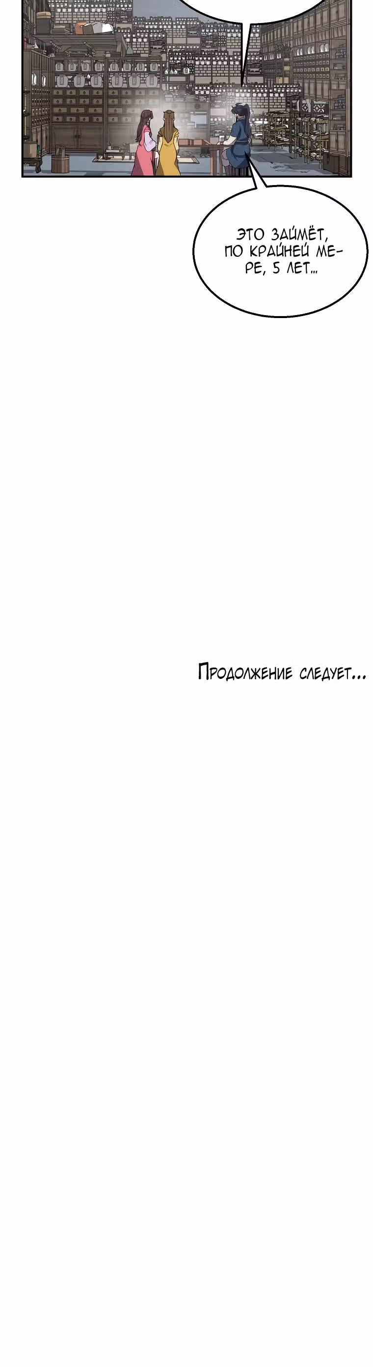 Величайший алхимик — Том 1 · Глава 11, страница 46