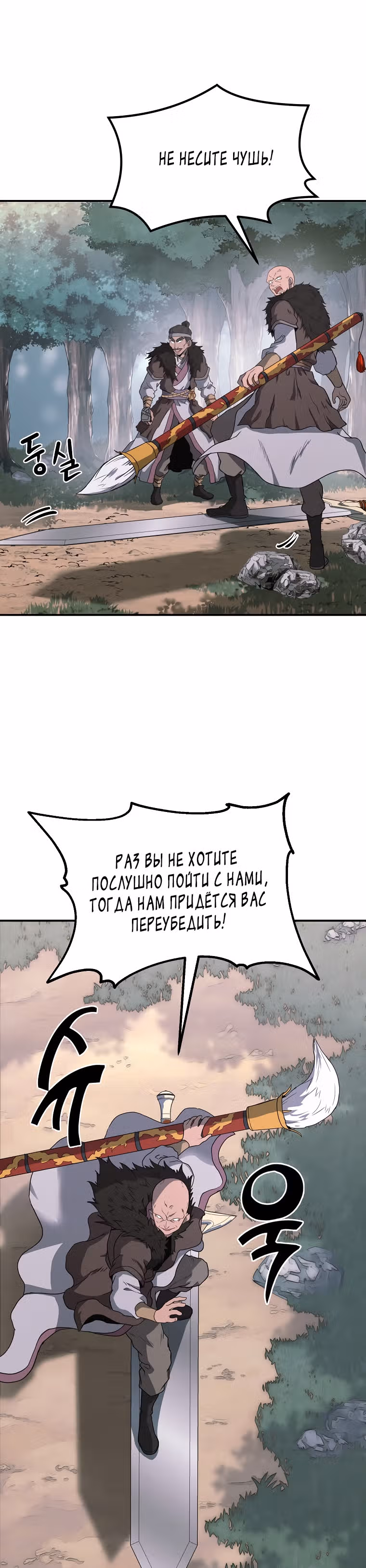 Величайший алхимик — Том 1 · Глава 11, страница 8