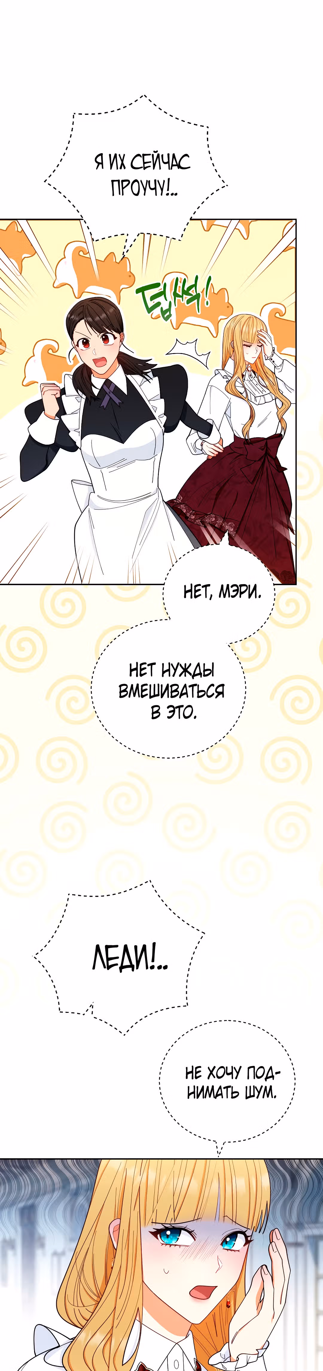 Я возьму на себя ответственность за благополучие главного героя — Том 1 · Глава 17, страница 35