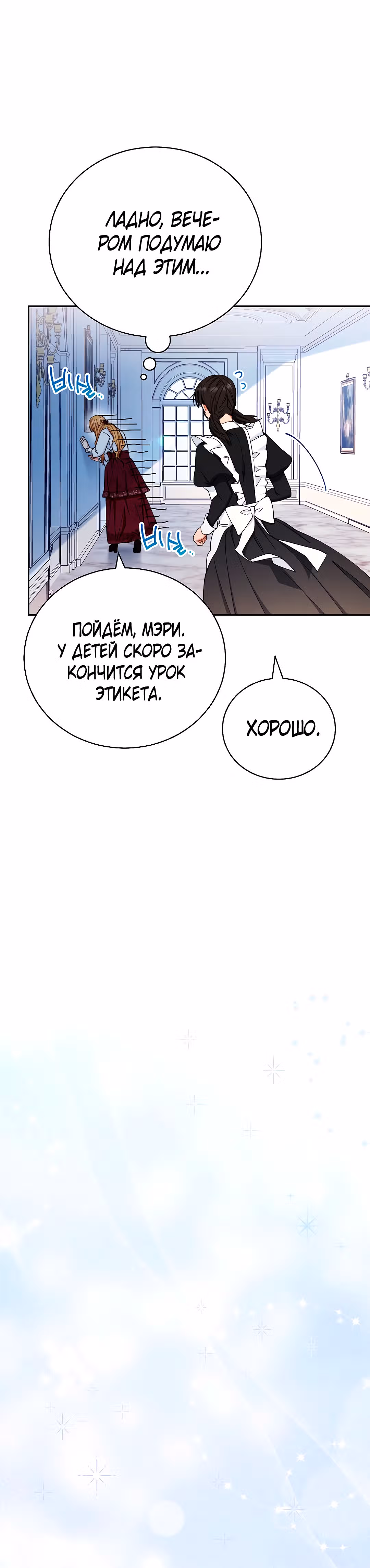 Я возьму на себя ответственность за благополучие главного героя — Том 1 · Глава 17, страница 39