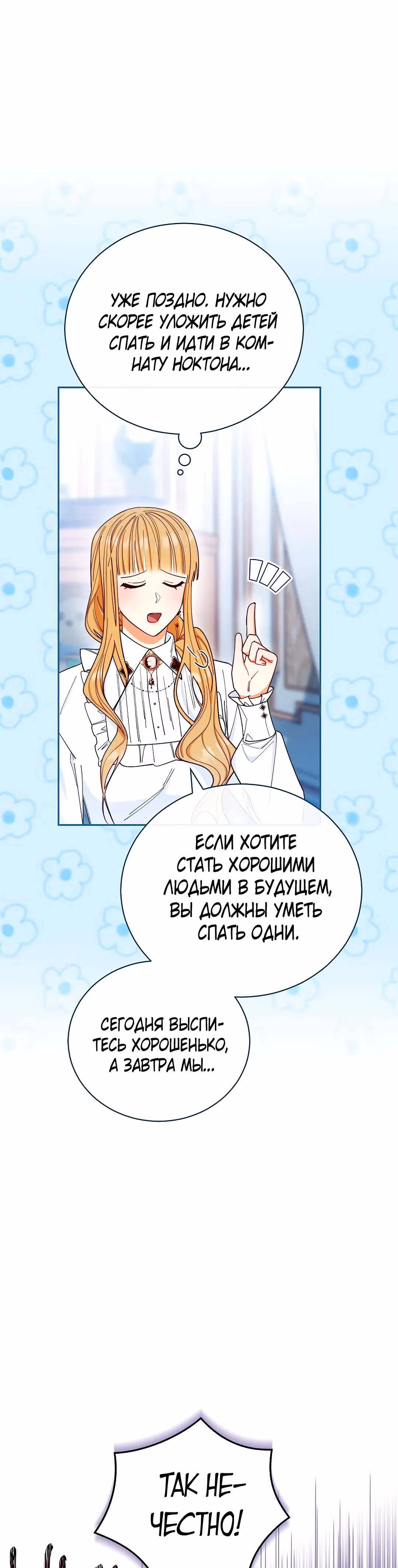 Я возьму на себя ответственность за благополучие главного героя — Том 1 · Глава 17, страница 42