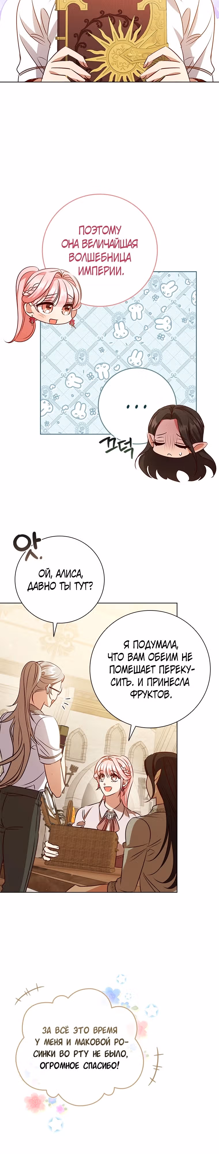 После развода я разбогатела — Том 2 · Глава 114, страница 23
