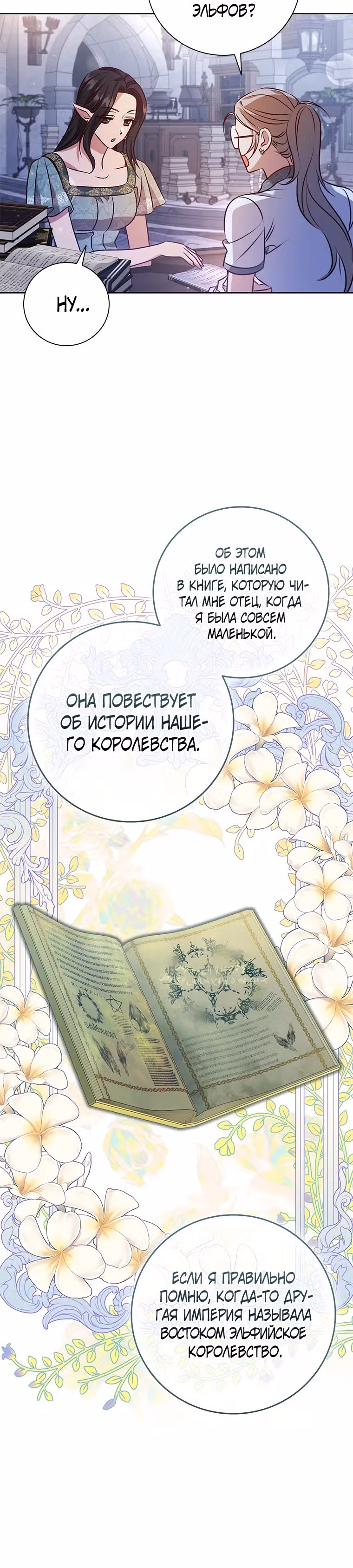 После развода я разбогатела — Том 2 · Глава 114, страница 5