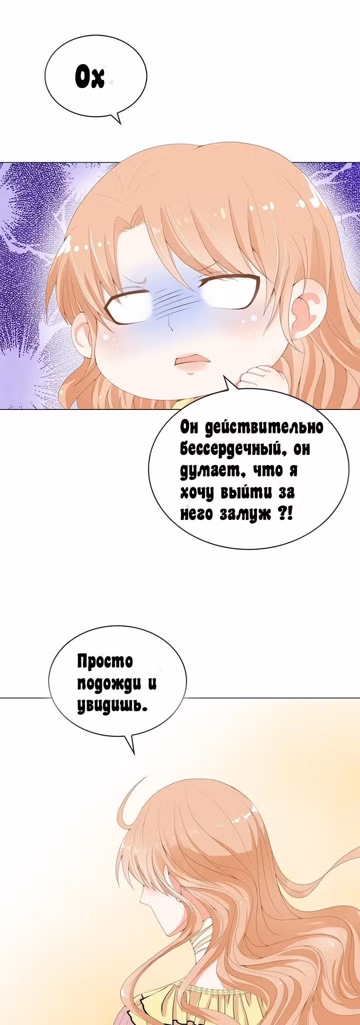 Маленькая невеста герцога дьявола — Том 1 · Глава 0, страница 11