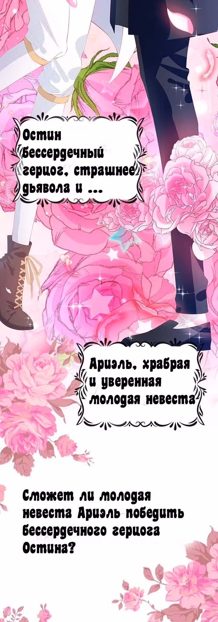 Маленькая невеста герцога дьявола — Том 1 · Глава 0, страница 15