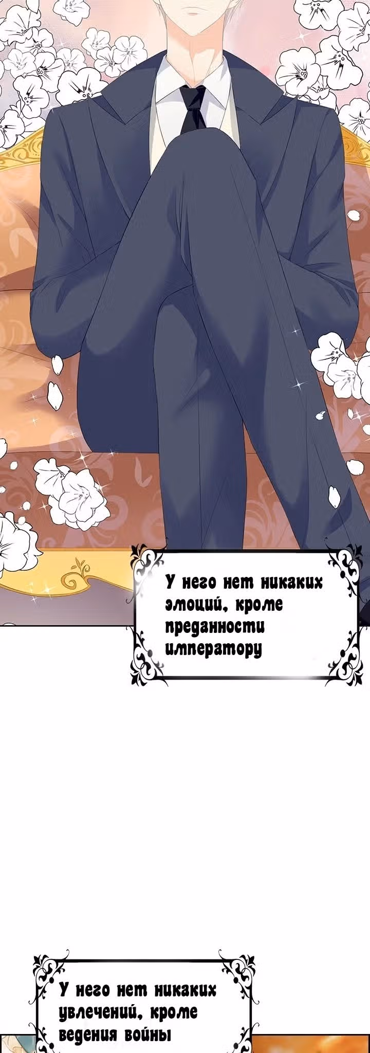 Маленькая невеста герцога дьявола — Том 1 · Глава 0, страница 7