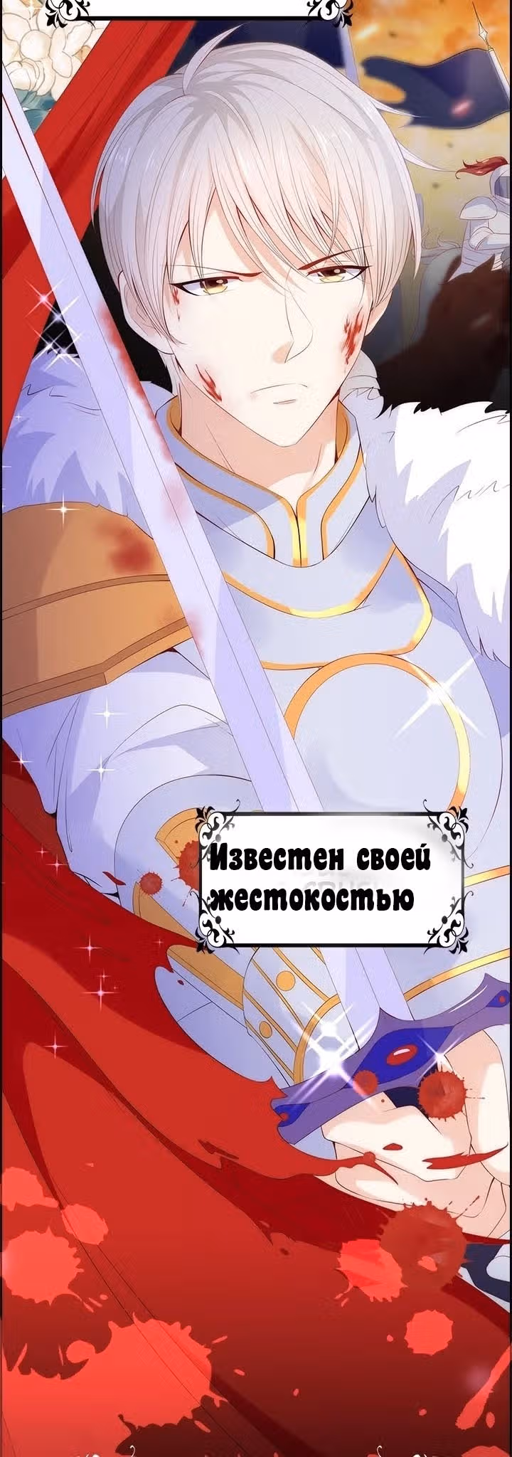 Маленькая невеста герцога дьявола — Том 1 · Глава 0, страница 8