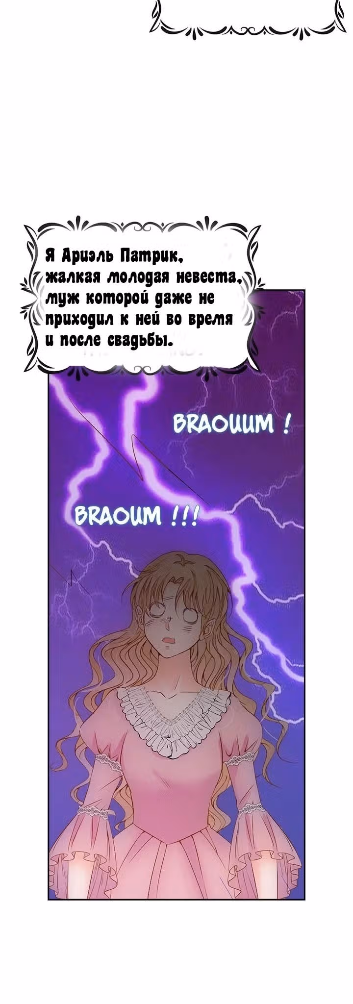 Маленькая невеста герцога дьявола — Том 1 · Глава 0, страница 10