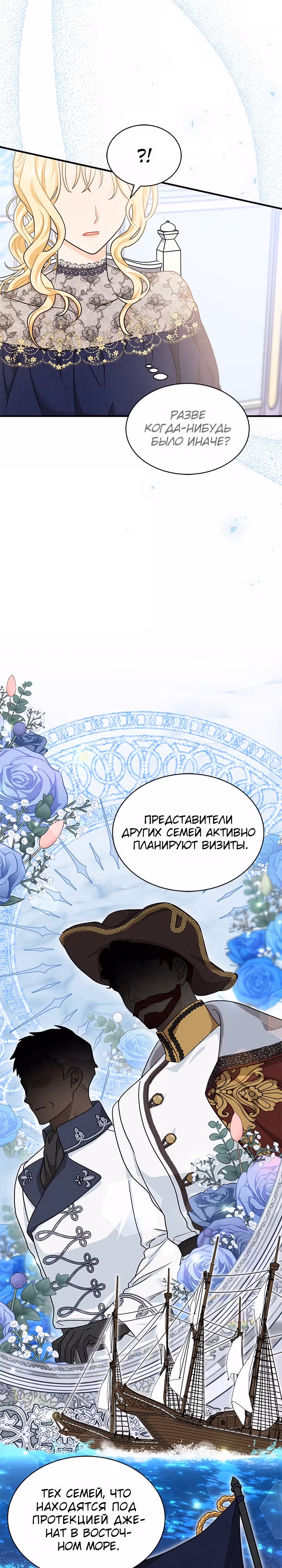 Она стала главой дома — Том 2 · Глава 49, страница 14