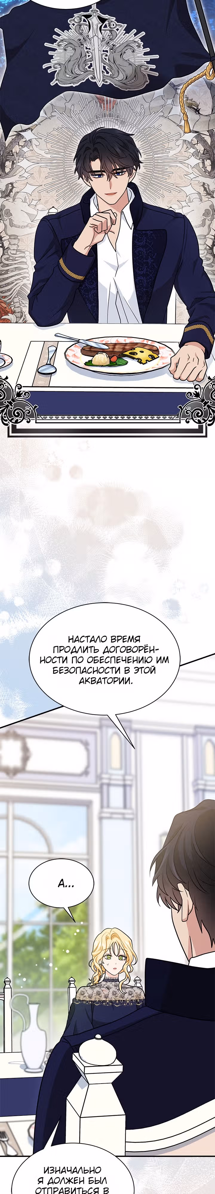 Она стала главой дома — Том 2 · Глава 49, страница 15