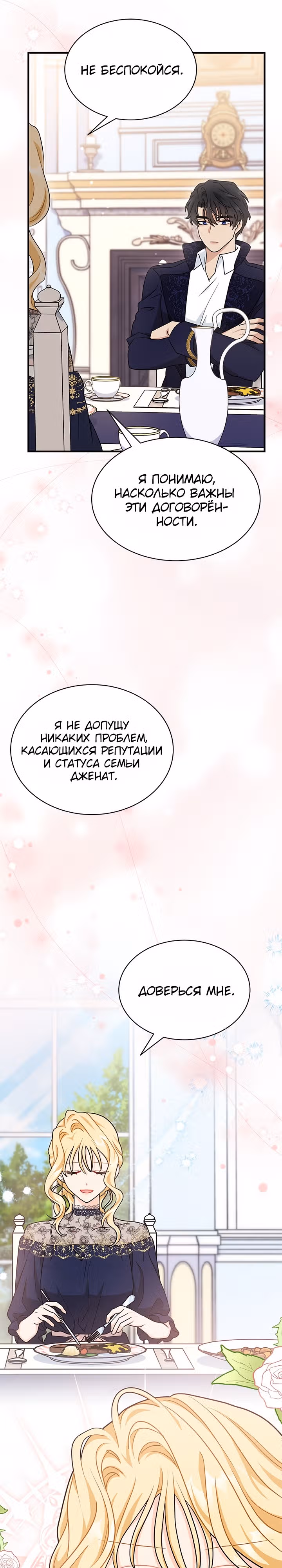 Она стала главой дома — Том 2 · Глава 49, страница 18