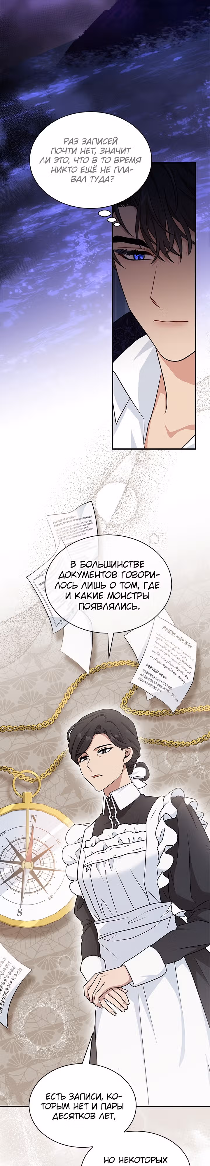 Она стала главой дома — Том 2 · Глава 49, страница 23