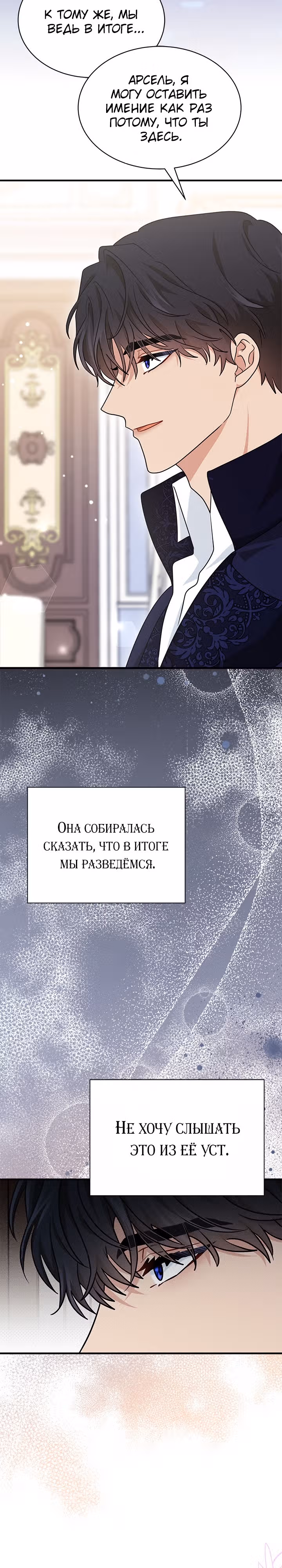 Она стала главой дома — Том 2 · Глава 49, страница 4