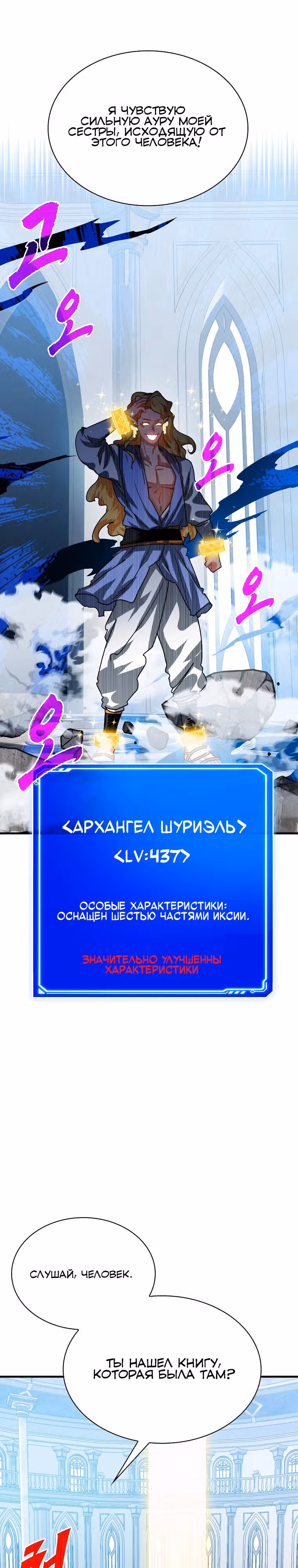 Мне предначертано стать Охотником SSS-класса — Том 3 · Глава 112, страница 2