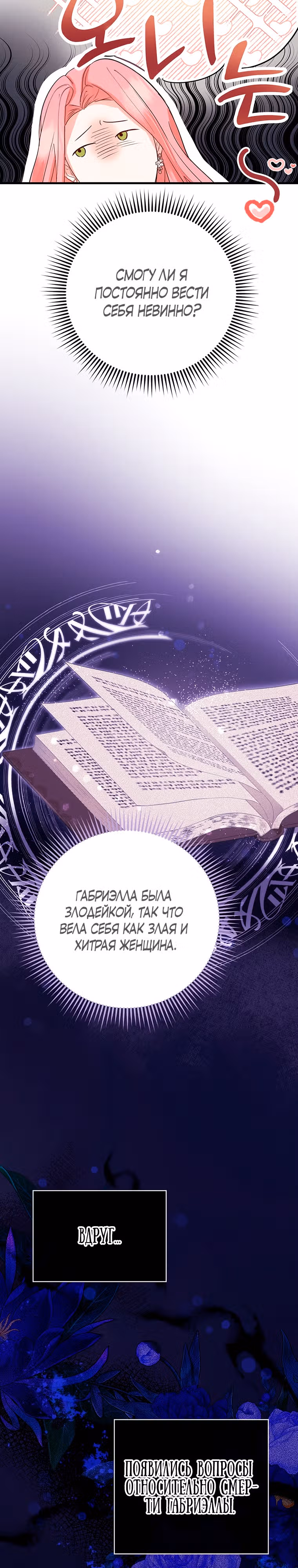 Фионе известно будущее герцога-убийцы — Том 1 · Глава 4, страница 18