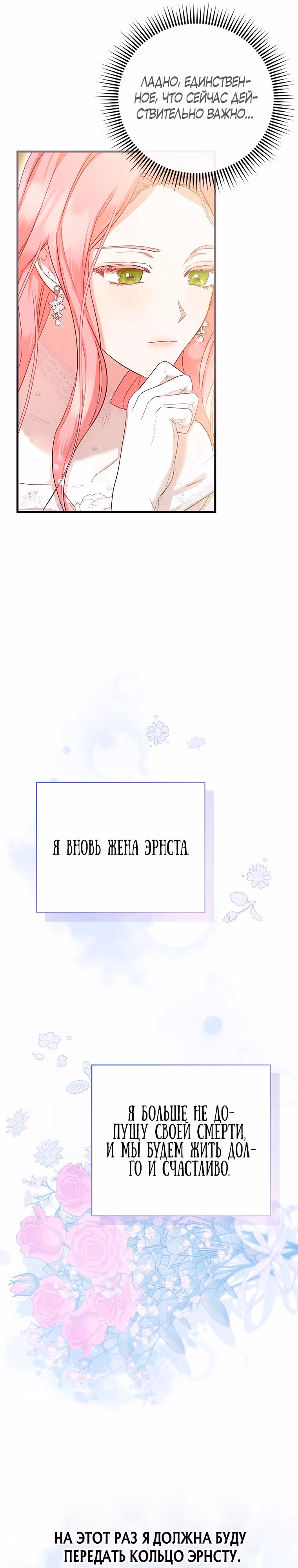 Фионе известно будущее герцога-убийцы — Том 1 · Глава 4, страница 25