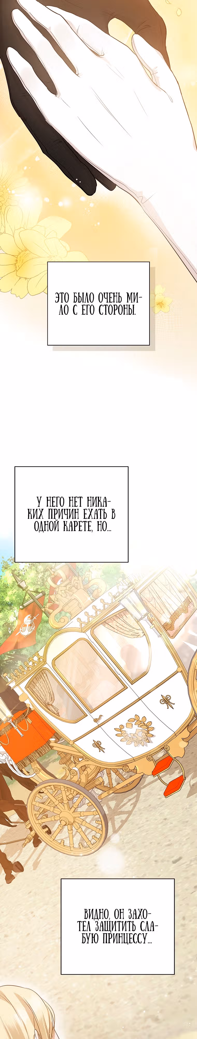 Фионе известно будущее герцога-убийцы — Том 1 · Глава 4, страница 8