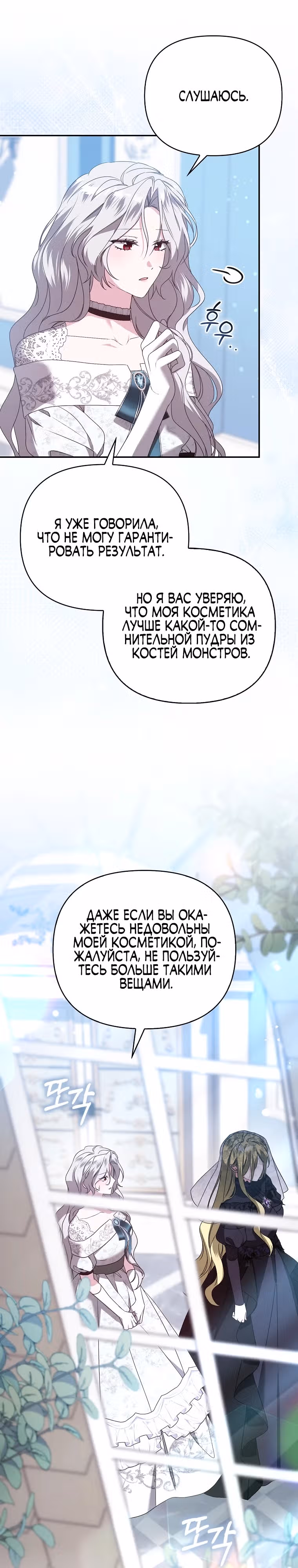 Злая сестра прячет свое богатство — Том 1 · Глава 14, страница 11