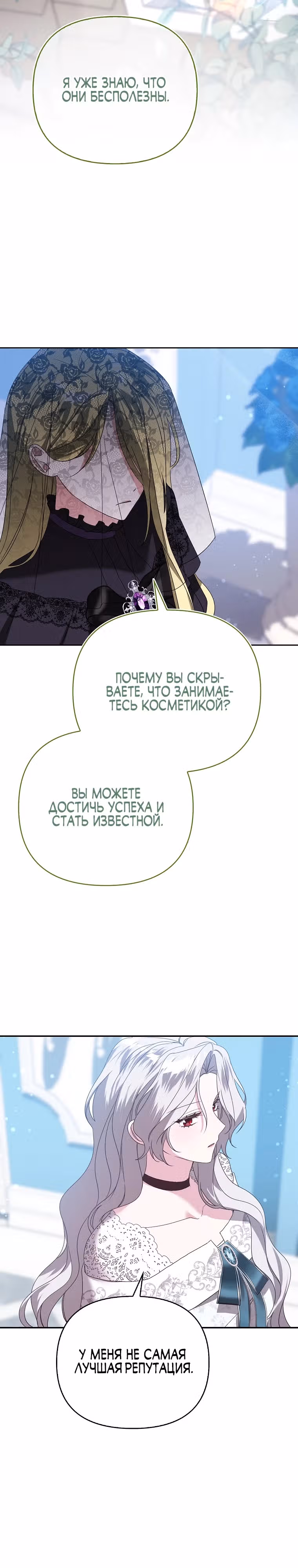 Злая сестра прячет свое богатство — Том 1 · Глава 14, страница 12