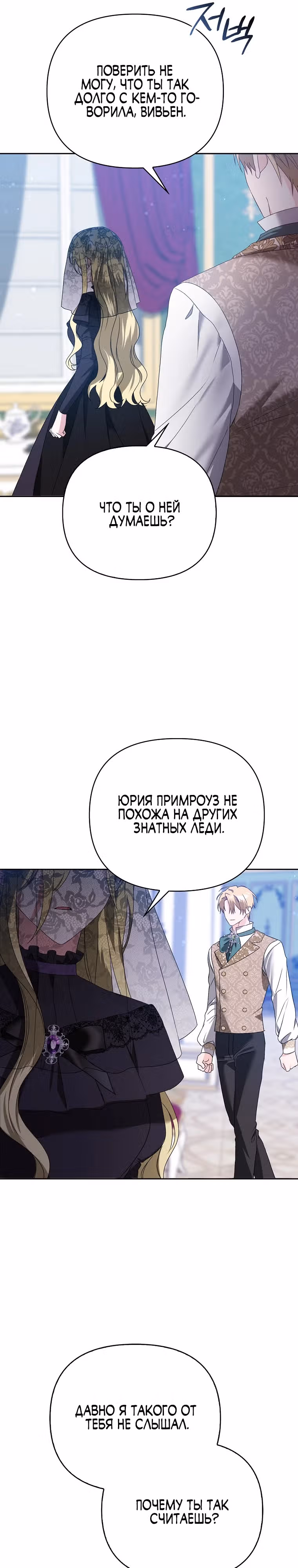 Злая сестра прячет свое богатство — Том 1 · Глава 14, страница 20