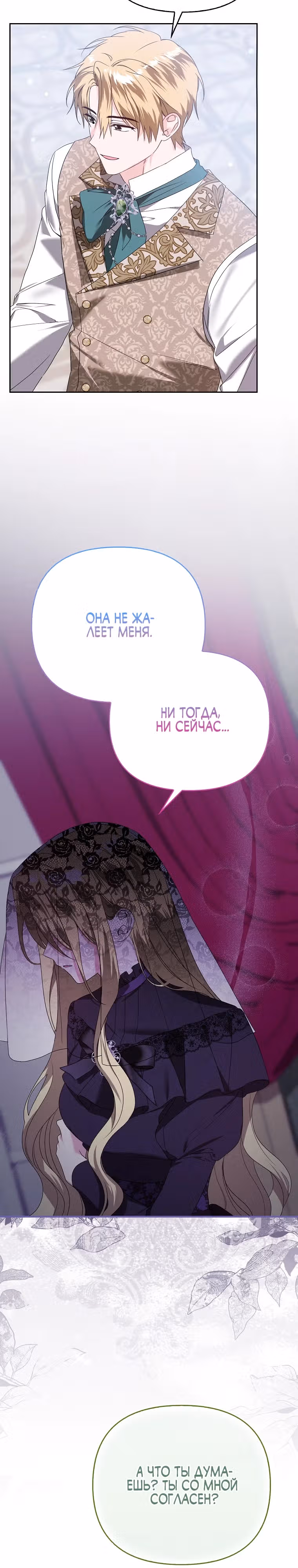 Злая сестра прячет свое богатство — Том 1 · Глава 14, страница 21