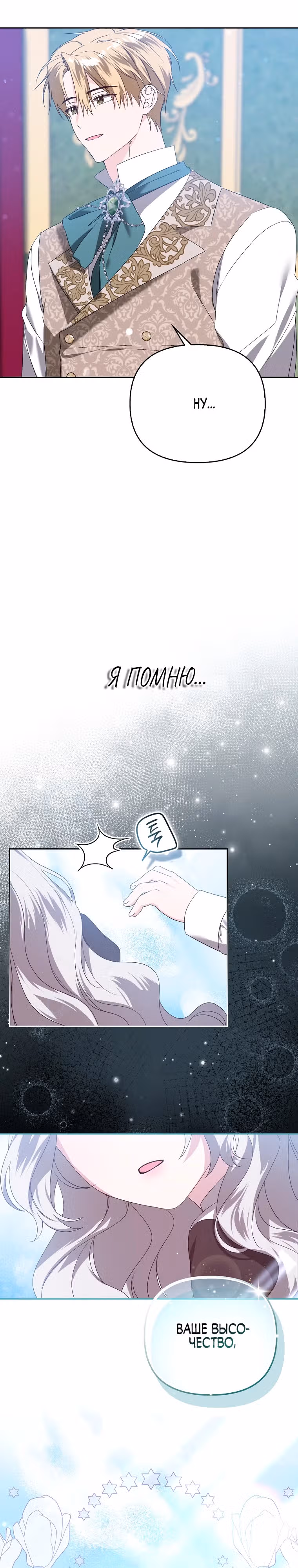 Злая сестра прячет свое богатство — Том 1 · Глава 14, страница 22