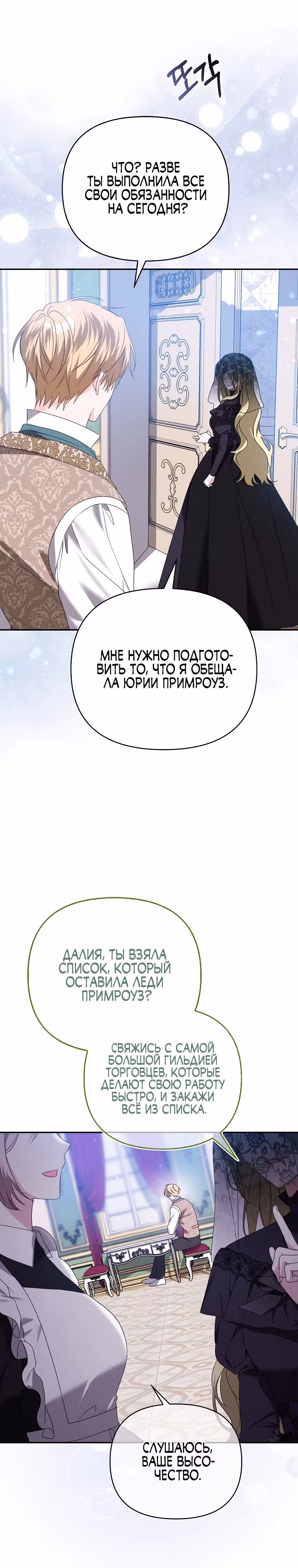 Злая сестра прячет свое богатство — Том 1 · Глава 14, страница 25