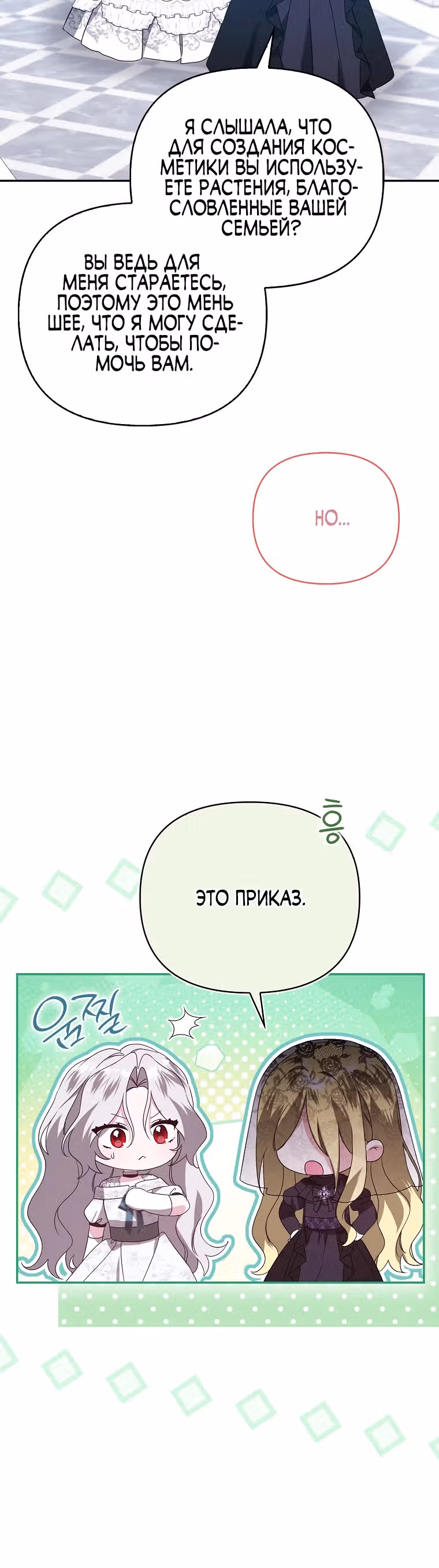 Злая сестра прячет свое богатство — Том 1 · Глава 14, страница 10