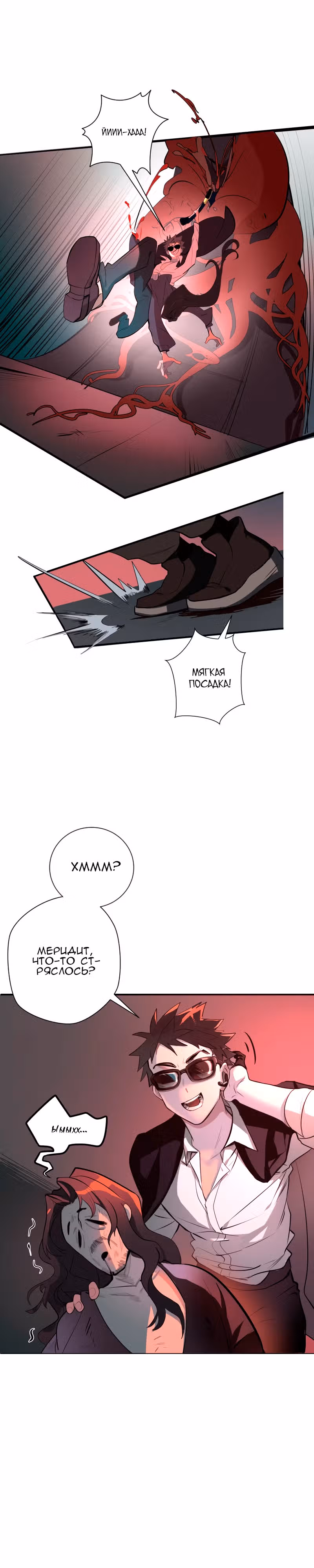 Конец милосердия — Том 1 · Глава 3, страница 16