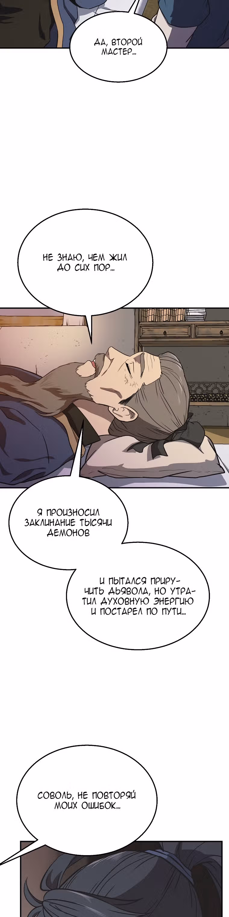 Величайший алхимик — Том 1 · Глава 12, страница 2
